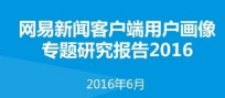 申请网易号需要注意些什么