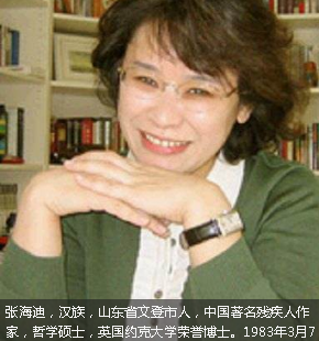 张海迪在1991年演讲稿：我的读书生活