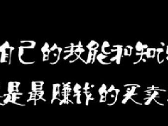 5年网赚的收获：坐在高速公路上看豪车