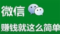 微信赚钱的三种方法