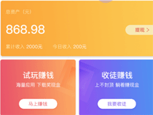 蝉试客：试玩应用下载奖现金，收徒赚钱不封顶