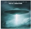 凤凰城遗忘录：UFO真实事件搬上屏幕，让你惊悚到家