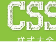 什么是CSS，CSS有什么用处，新人做SEO必须掌握这些