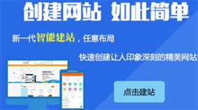 智能制作简单易，企业个人轻松建站