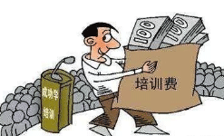 参与网赚培训前要准备些什么