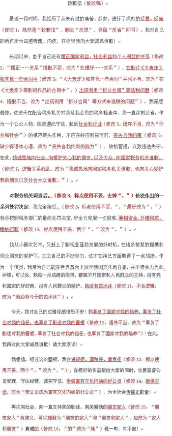 范冰冰致歉全文现语病，被语文都是拿案例教导学生不能犯的语义错误