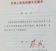 文化部关于《网络游戏暂时管理办法》及格式协议值得看