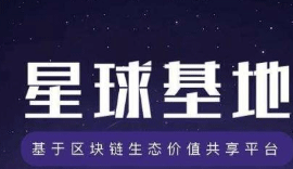 2345星球联盟介绍，怎么做能赚钱