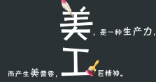 网站需要什么美工