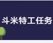 斗米兼职APP：找全职找兼职的招聘平台