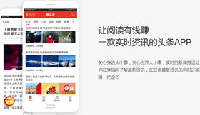 惠头条专注做会赚钱的头条APP
