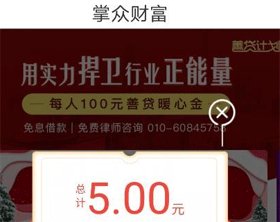 善贷暖心金答题人人可小赚5块钱还赠送50元救助金