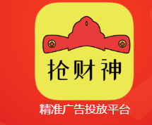 抢财神APP精准投放广告平台