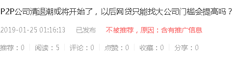 百家号不被推荐，含有推荐信息必须去申诉才知道原因