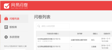 调查平台,网易问卷中心