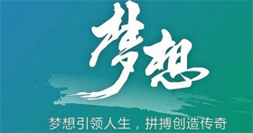 百万年薪,梦想,富裕