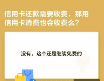 支付宝信用卡还款将收取超出部分0.1%服务费