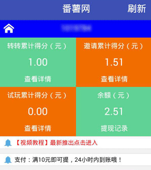 转发,番薯网APP,赚钱教程