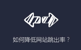 网页文章写多少字利阅读，降低跳出率