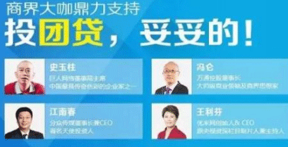 网贷平台,团货网