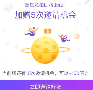 邀请码,网易星球