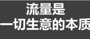 了解,广告,本质,好项目