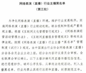 第三批主播黑名单出炉了，美颜欺骗观众的“乔碧萝殿下”在列