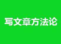 三招写好网站文章