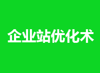 企业怎么来选择关键词