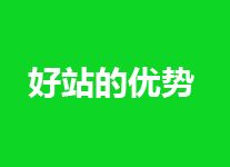 优质知名站点与百度搜索的关系中你看到什么