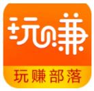 游戏,玩赚部落,玩赚APP,试玩,任务