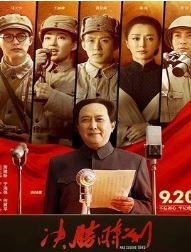 电影《决战时刻》：一段1949年新中国成立的历史再次上映
