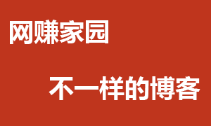 网赚家园凭执行力做到这样水平，算不错了