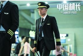电影《中国机长》：刘伟强张涵予谱写民航英雄机长的故事