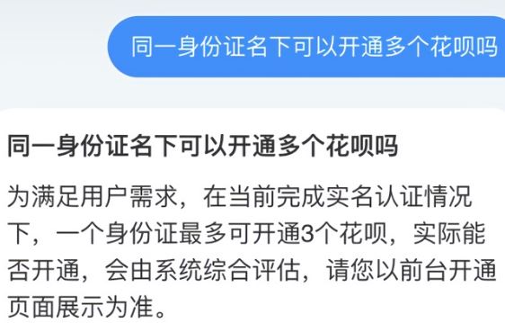 花呗取消账号限制，每个身份证可开始3个花呗账号