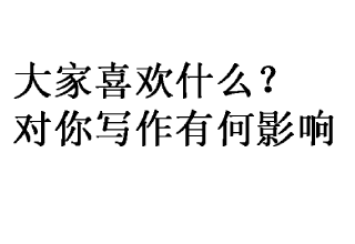 互联网内容生态，作者怎么找网感？