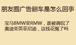 朋友圈广告投放翻车，原来是它的错