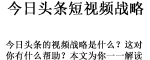 今日头条掷10亿扶持短视频，你准备好了吗