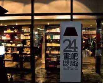 24小时书店两年亏损40余万的结症是什么
