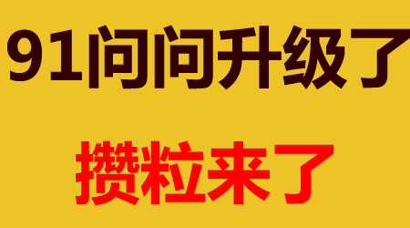 攒粒网专注于问卷调查赚钱，升级微任务了