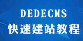 dede织梦怎么调用某个关键词的最新文章的代码？