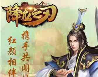 到武林,降龙之刃合击版,绝招