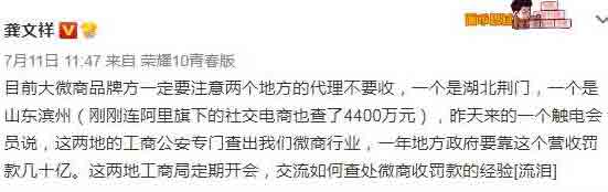 湖北荆门和山东滨州严查微商和社交电商