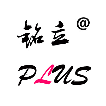 铭立plus公号介绍