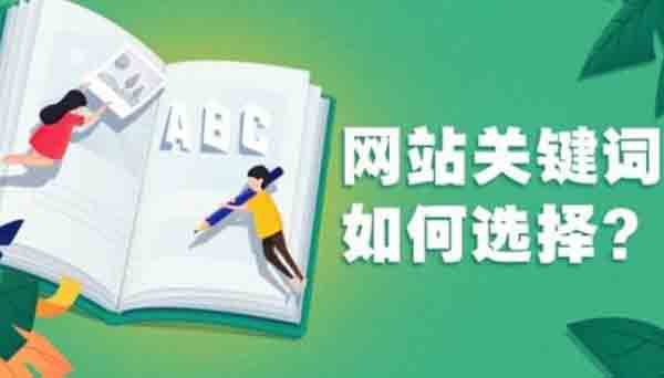 一个网站如何从关键词中获得它最大的商业价值？赚钱关键