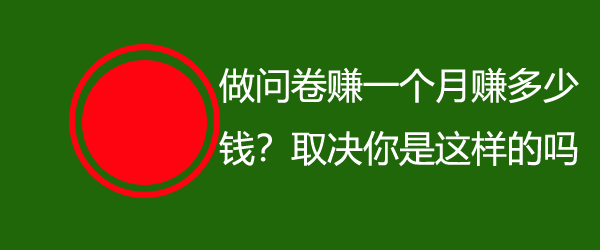 调查平台,环球调查网,推荐赚钱