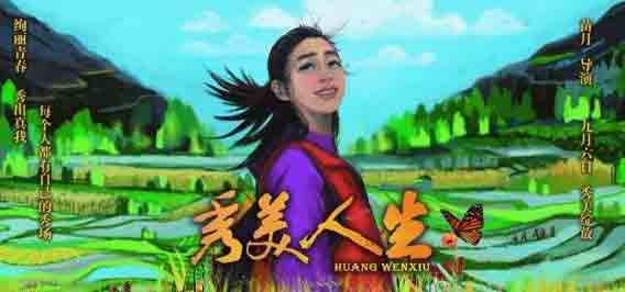 电影《秀美人生》，展示广西人民走上新时代的颂歌