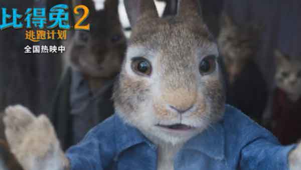 《比得兔2：逃跑计划》：这个周末，你找到了爆笑的时刻了