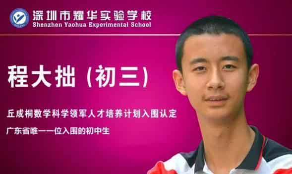 清华园最小本科生只有14岁，广东唯一入选者程大掘