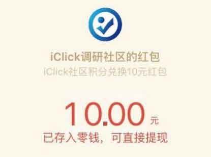 iclick艾瑞调研社区